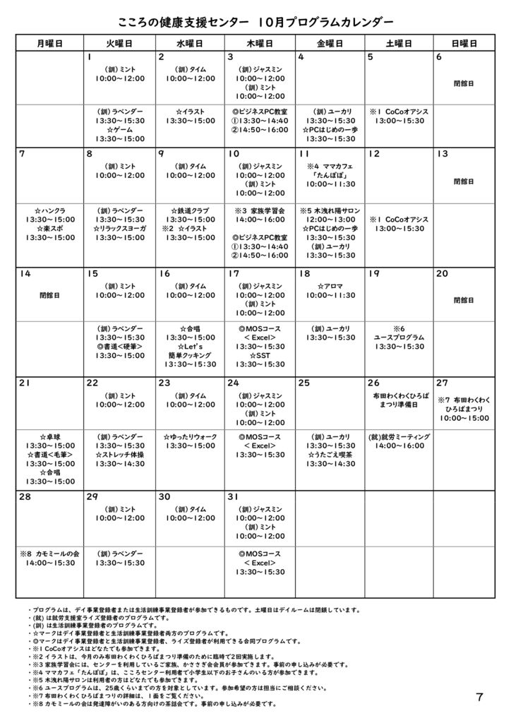 PublisherCoCoだより第102号（カレンダー）のサムネイル