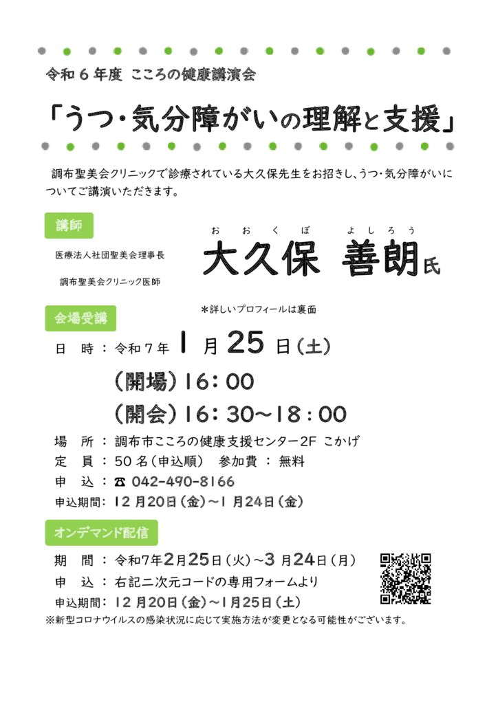 こころの健康講演会チラシのサムネイル