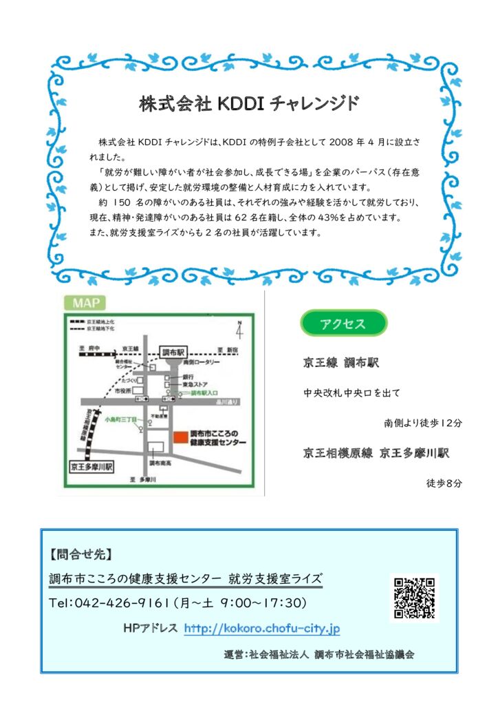 ★R7就労講演会チラシ（裏）のサムネイル