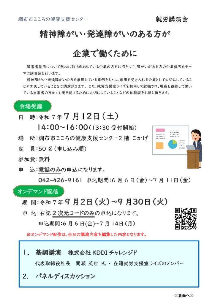 ★R7就労講演会チラシ（表）のサムネイル