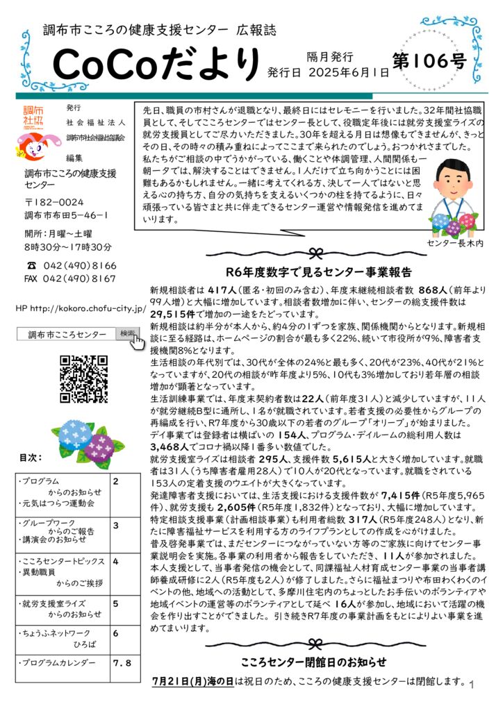 PublisherCoCoだより第106号のサムネイル