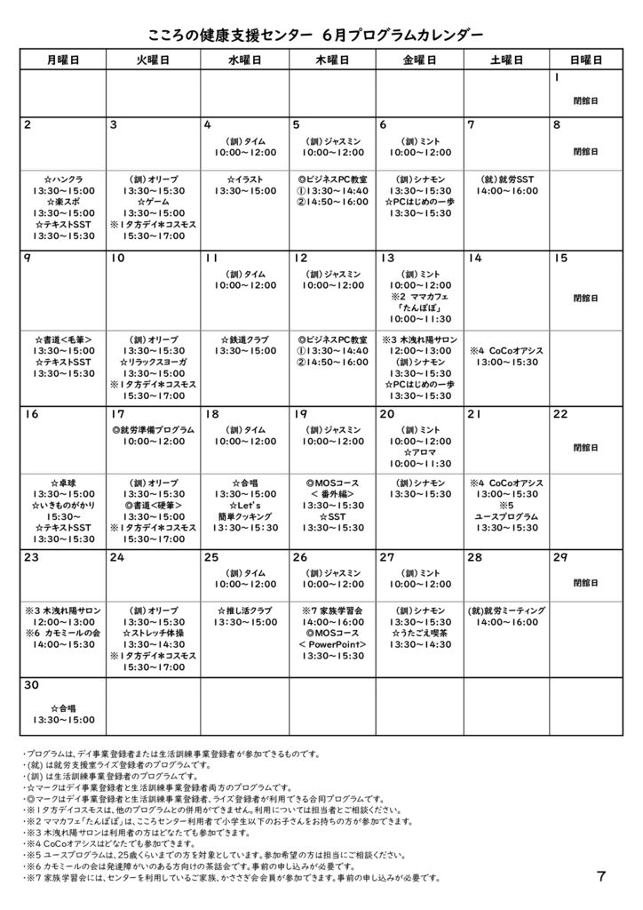 PublisherCoCoだより第106号カレンダーのサムネイル