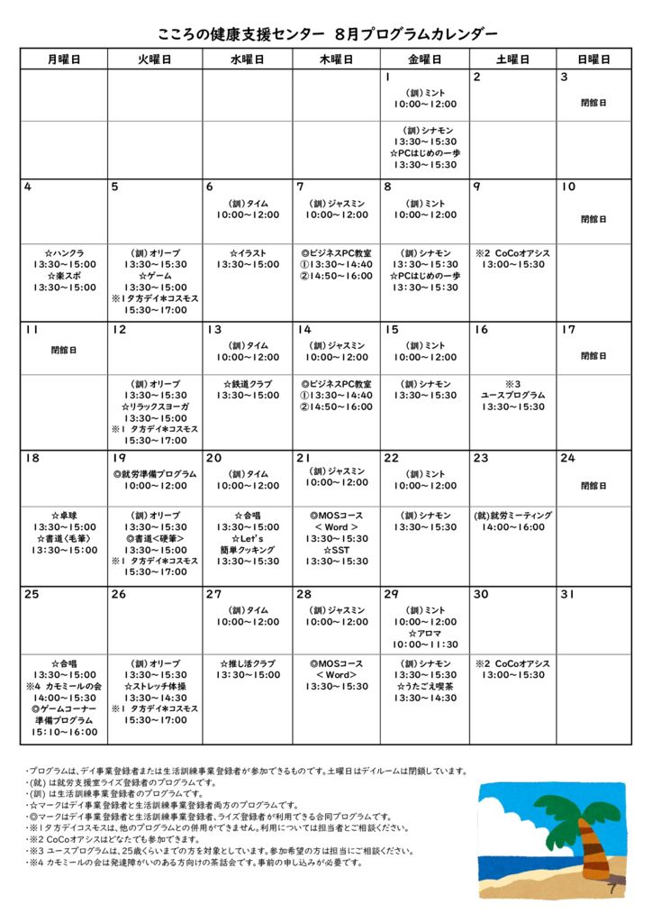PublisherCoCoだより第107号カレンダーのサムネイル