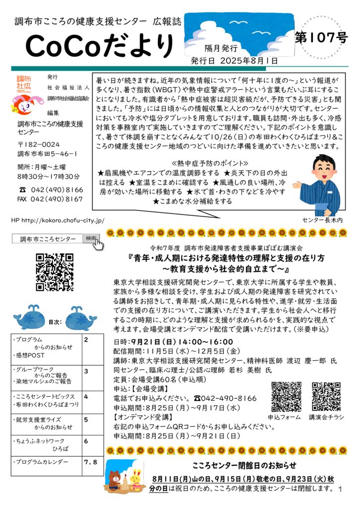 PublisherCoCoだより第107号のサムネイル