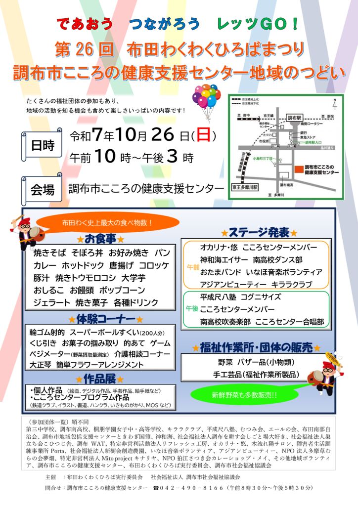 ★布田わくわくひろばまつり チラシ 2025のサムネイル