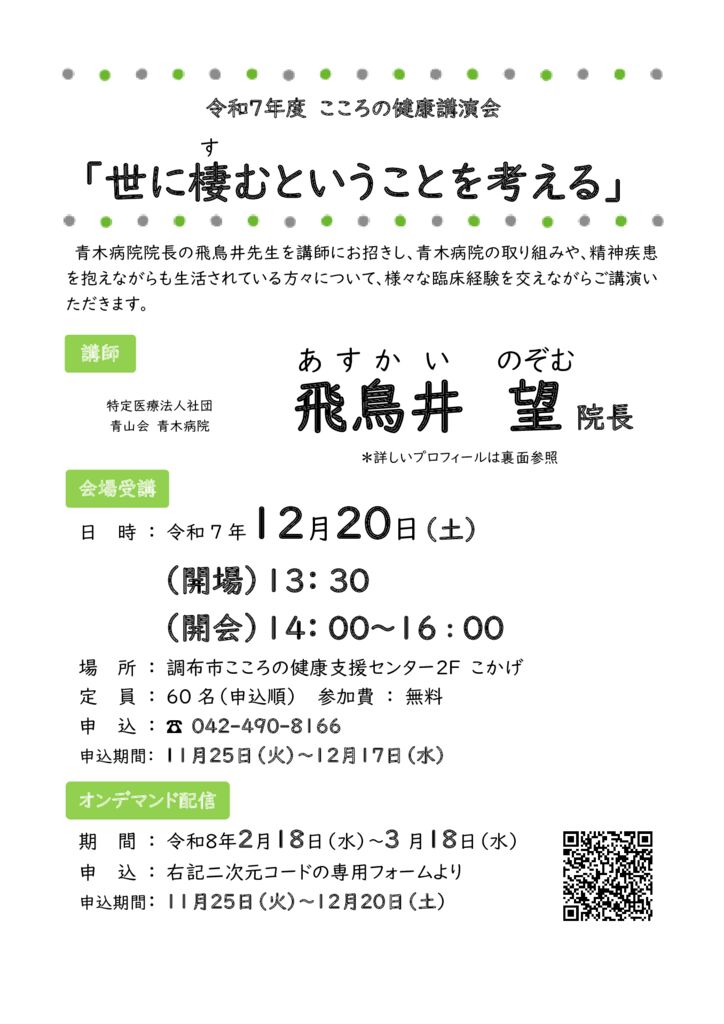 こころの健康講演会チラシのサムネイル