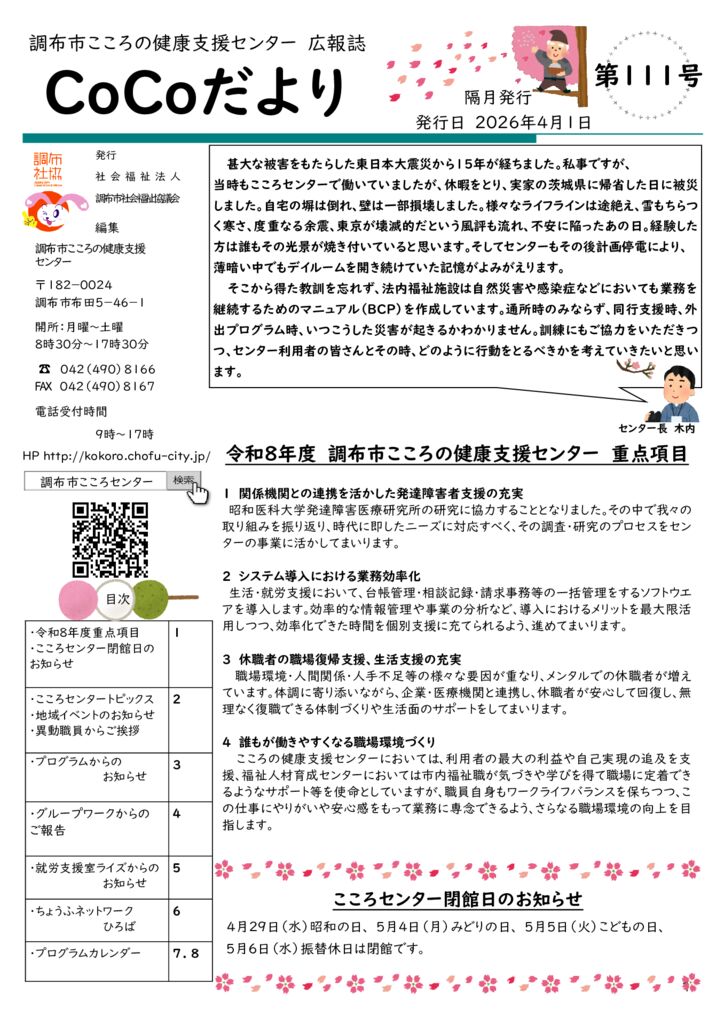 PublisherCoCoだより第111号のサムネイル