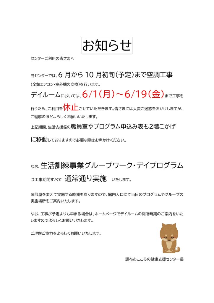 R8.6デイルーム休止お知らせのサムネイル