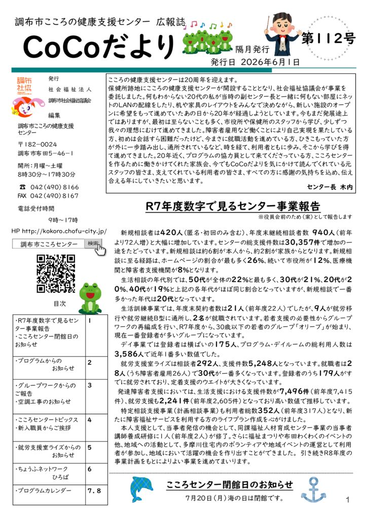 PublisherCoCoだより第112号のサムネイル