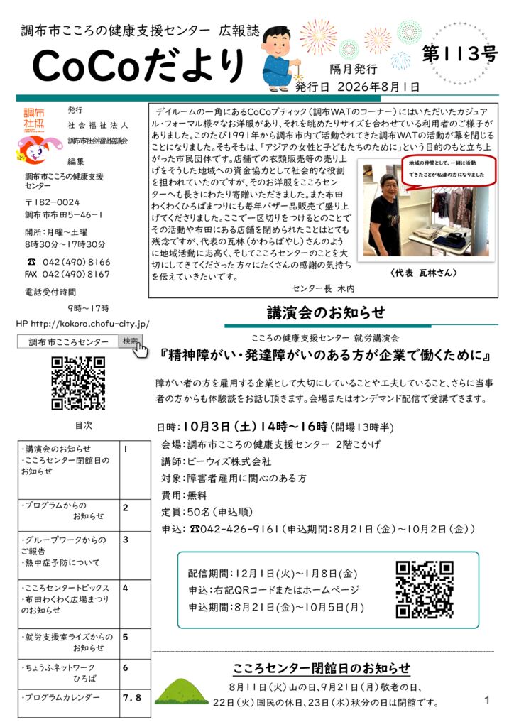 PublisherCoCoだより第113号のサムネイル