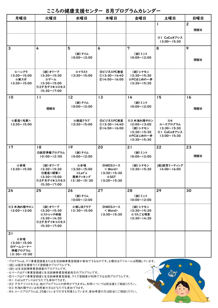 PublisherCoCoだより第113号 カレンダーのサムネイル