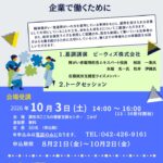 就労講演会チラシPDFのサムネイル