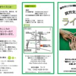 ライズパンフレットのサムネイル