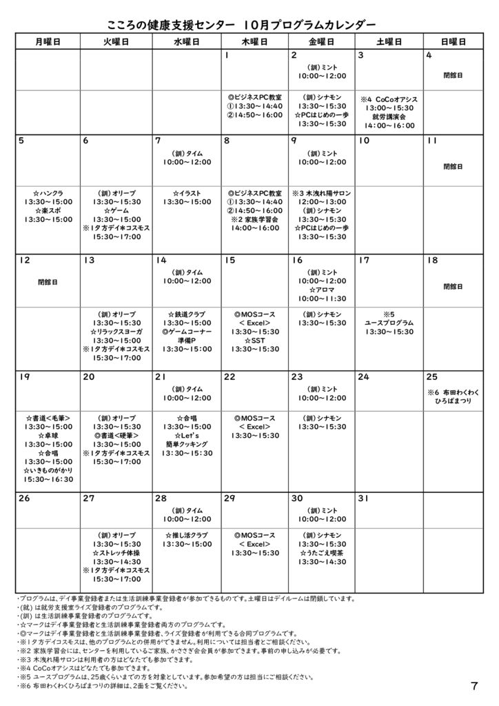 PublisherCoCoだより第114号 カレンダーのサムネイル