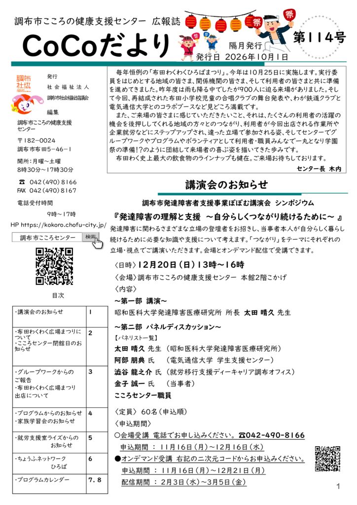 PublisherCoCoだより第114号のサムネイル