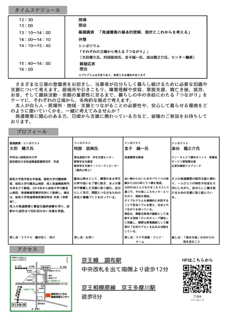 R8ぽぽむ講演会チラシ裏のサムネイル
