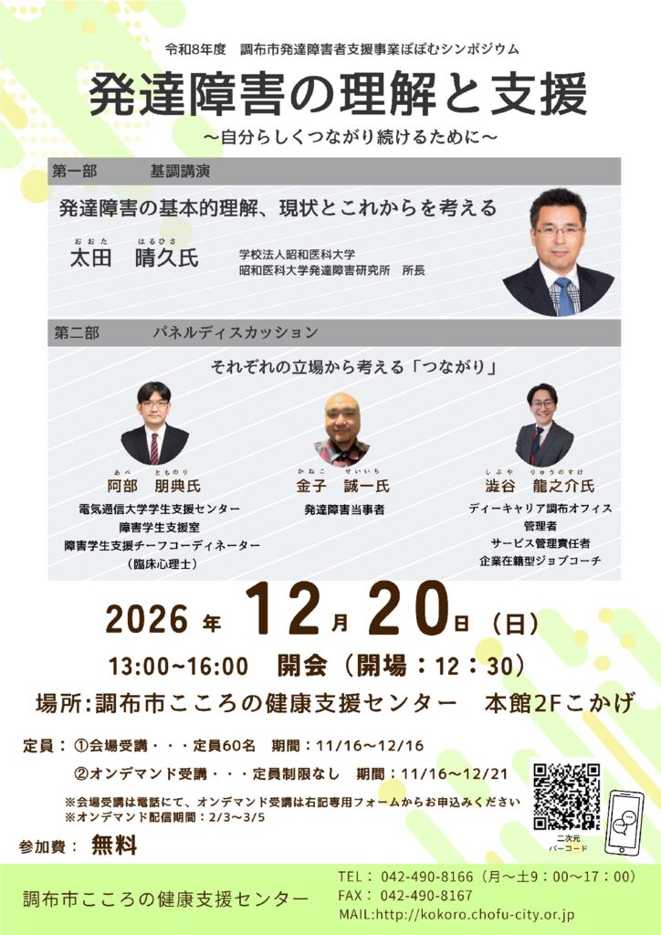 R8ぽぽむ講演会チラシ表のサムネイル
